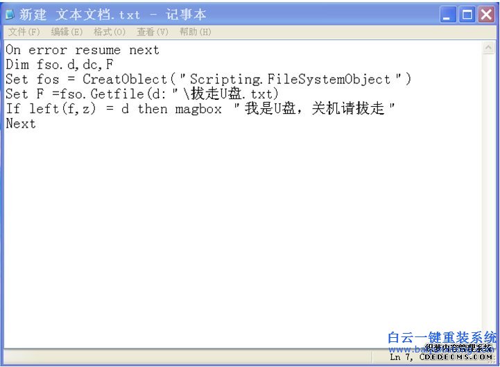 WINDOWS,關機,能否,自動,提醒,拔出,盤呢,wind步驟