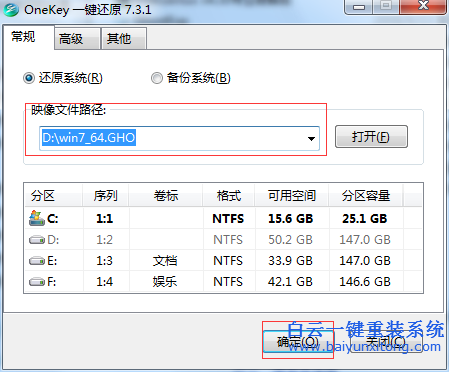 炫龍筆記本怎么用onekey安裝白云系統(tǒng)步驟