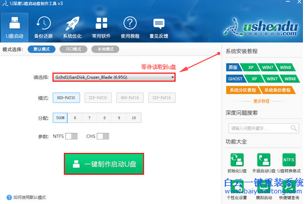 U深度U盤一鍵裝系統，U盤一鍵裝系統步驟