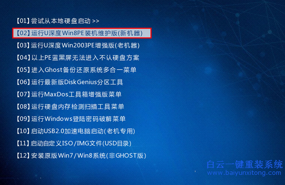U深度U盤一鍵裝系統，U盤一鍵裝系統步驟