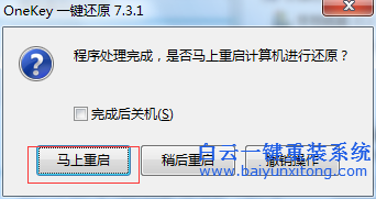 onekey安裝白云系統(tǒng)步驟