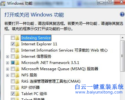 win7,組件,中,不常,用的,我們,怎么,關(guān)閉,它呢,步驟