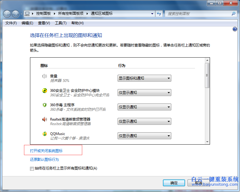 win7,通知,區(qū)域,網(wǎng)絡(luò),圖標(biāo),不,見(jiàn)了,怎么,解決,步驟