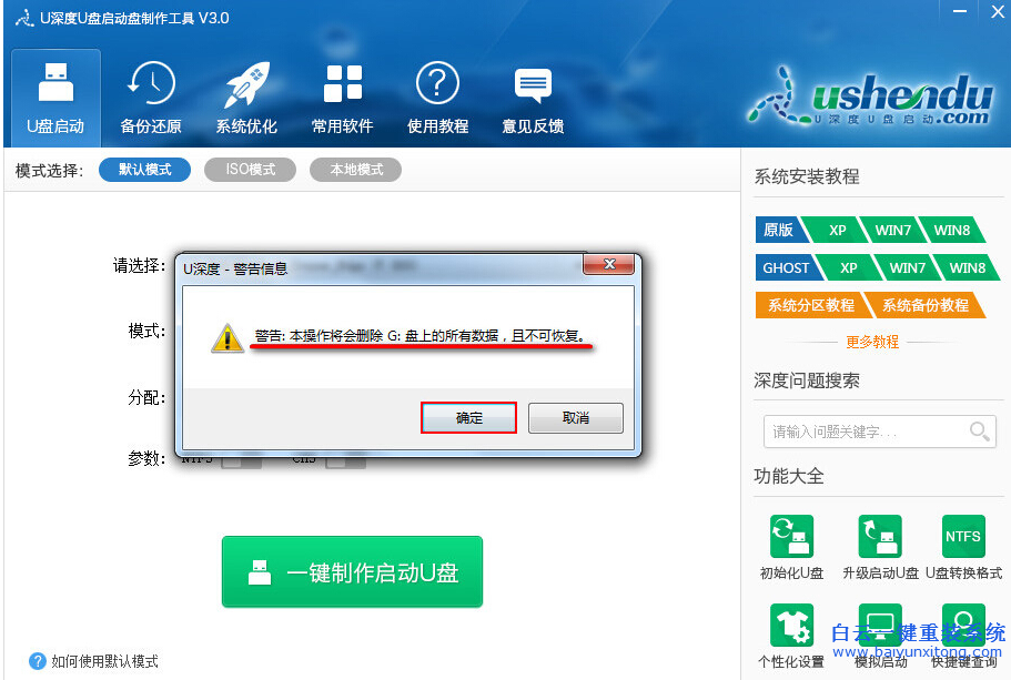 如何制作u盤GHO系統(tǒng)安裝盤，U盤怎么重裝系統(tǒng)步驟