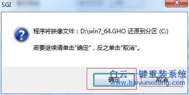 ghost win7旗艦版一鍵安裝教程，硬盤安裝系統(tǒng)教程步驟