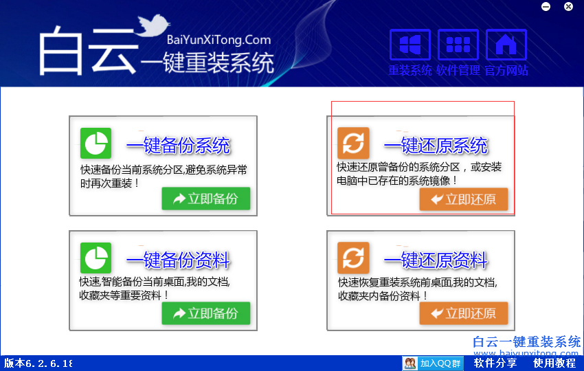 白云ghost win8系統怎么安裝，白云系統安裝教程步驟