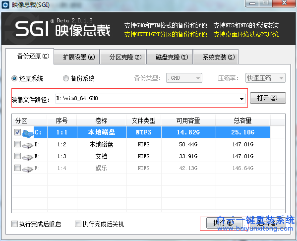 白云ghost win8系統怎么安裝，白云系統安裝教程步驟