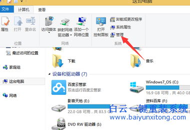 win8,如何,查看,各個,磁盤,大小,及,硬盤,總,win步驟