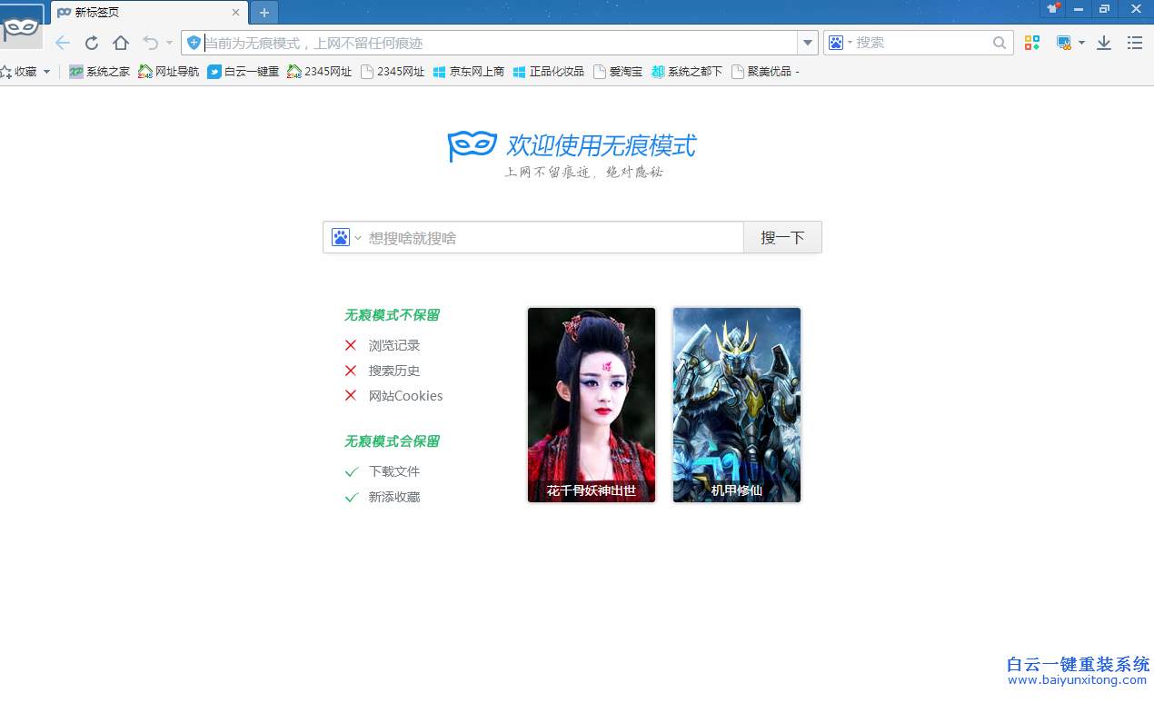 2345,加速,瀏覽器,怎么,使用,無痕,模式,在,步驟