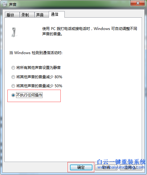 win7,聽,音樂,有人,發(fā),消息,聲音,降低,怎么,步驟