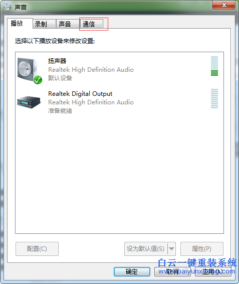 win7,聽,音樂,有人,發(fā),消息,聲音,降低,怎么,步驟