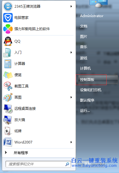 win7,聽,音樂,有人,發(fā),消息,聲音,降低,怎么,步驟