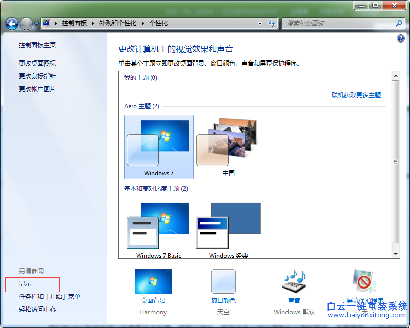 win7,校準,顏色,如何,使用,我們,在,win7,系統,步驟