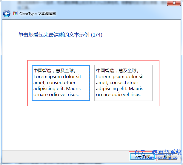 win7,系統(tǒng),字體,不,清晰,如何,調(diào)整,我們,在,步驟