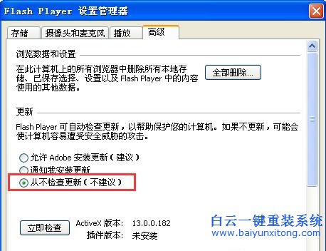 怎么,禁止,WinXP,開機,跳出,Flash,Player步驟
