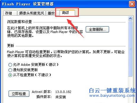 怎么,禁止,WinXP,開機,跳出,Flash,Player步驟