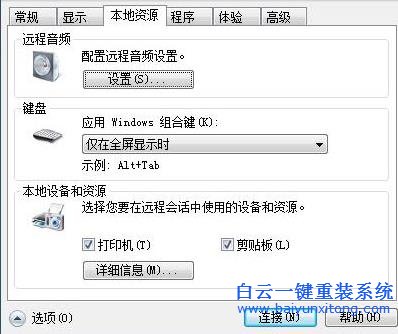 Win7,系統,下,不能,實現,遠程,傳送,文件,該,Win步驟