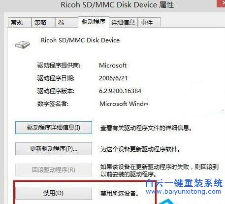 解決,Win8,關(guān),機(jī)時,出現(xiàn),錯誤,提示,驅(qū)動器,步驟