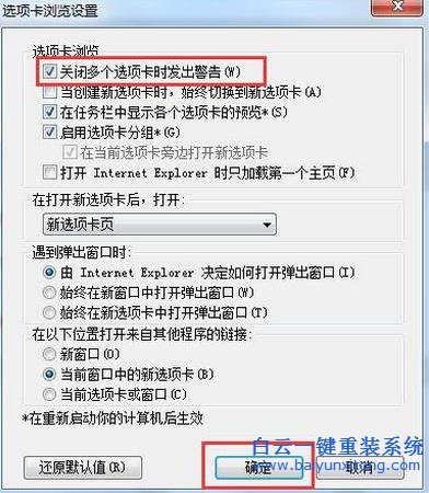 Win8,如何,讓,瀏覽器,出現(xiàn),提示,“,是否,關(guān)閉,步驟