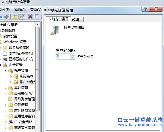 Win7,密碼,輸錯,鎖定,電腦,的,設定,方法,一般,步驟
