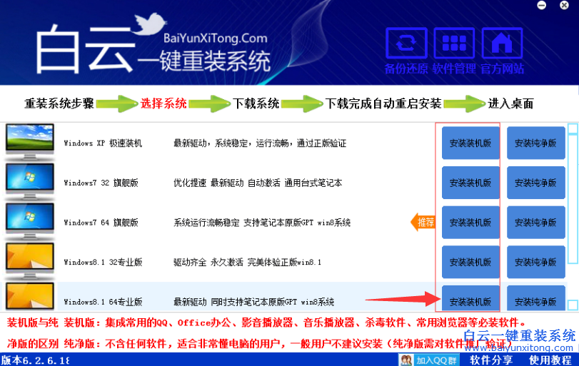 怎么重裝win8.164位系統(tǒng),GPT分區(qū)系統(tǒng)重裝教程步驟