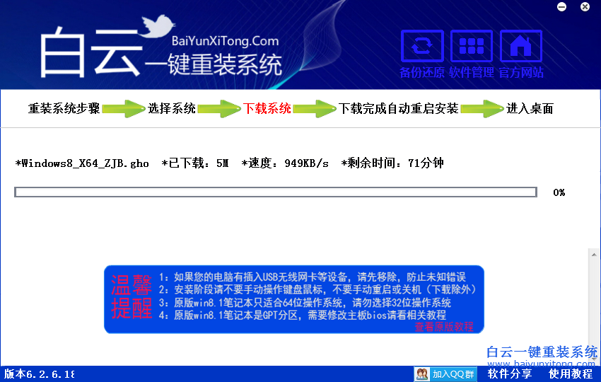 怎么重裝win8.164位系統(tǒng),GPT分區(qū)系統(tǒng)重裝教程步驟