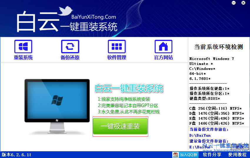 win7是32位好還是64位好，win7系統安裝教程步驟