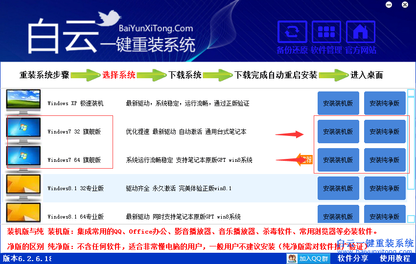 win7是32位好還是64位好，win7系統安裝教程步驟