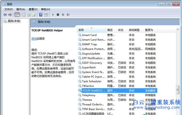 Win7,系統,中域,無法,加入,提示,“,找,不到,步驟
