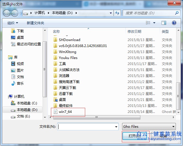 白云一鍵還原系統,一鍵還原系統教程步驟