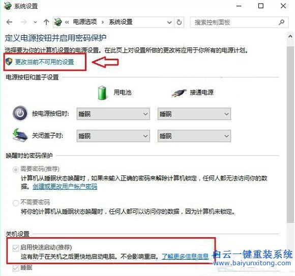 Win10,系統,快速,啟動,灰色,不能,勾選,怎么辦,步驟