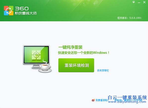 一鍵重裝系統哪個好,360與一鍵重裝系統哪個好步驟