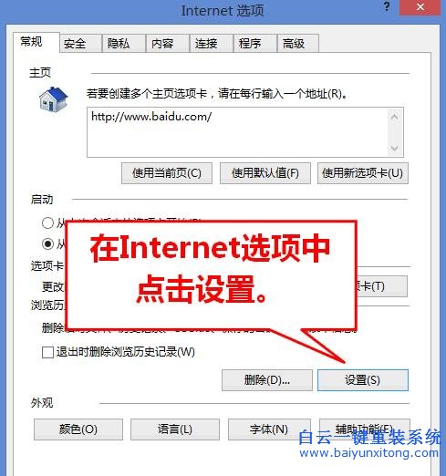 win8,系統(tǒng),下,IE10,瀏覽器,不能,緩存,如何,解決步驟