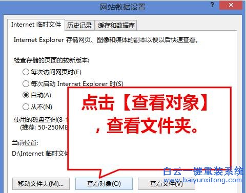 win8,系統(tǒng),下,IE10,瀏覽器,不能,緩存,如何,解決步驟