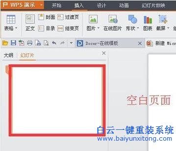 如何,使,win8,系統,PPT,中,插入,的,圖片,呈現,步驟