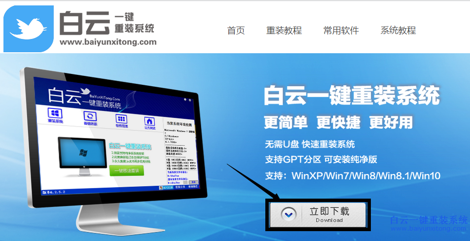 筆記本重裝系統,筆記本一鍵重裝win7教程步驟