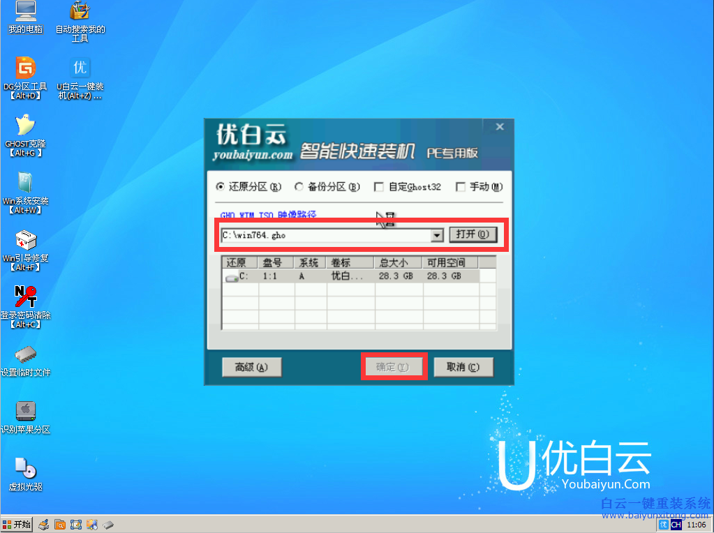 聯(lián)想D7070升級款一鍵安裝win10系統(tǒng)教程步驟