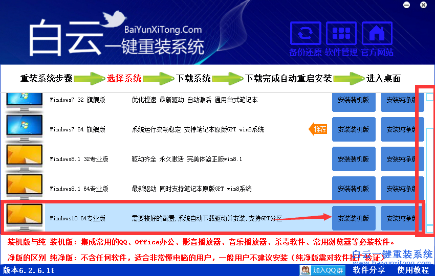 白云一鍵重裝系統win1064位,win1064位系統安裝教程步驟