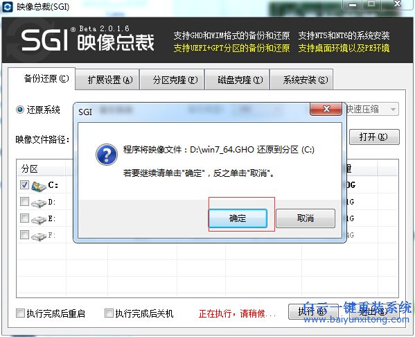 硬盤安裝器安裝系統(tǒng)教程，白云系統(tǒng)怎么安裝步驟