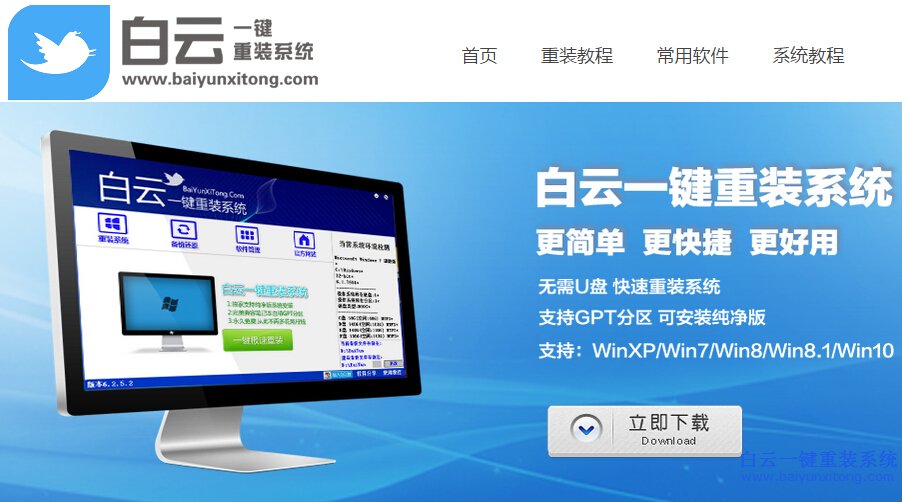 一鍵重裝電腦系統,怎么重裝系統步驟