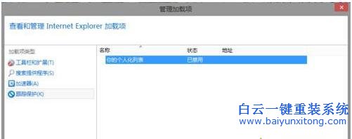 Win8.1,如何,使用,跟蹤,保護,功能,去除,網頁,步驟