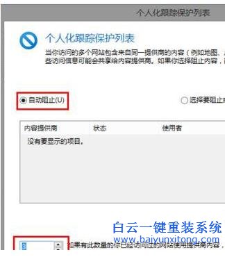Win8.1,如何,使用,跟蹤,保護,功能,去除,網頁,步驟