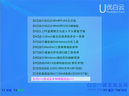 u盤重裝系統(tǒng)Windows8步驟