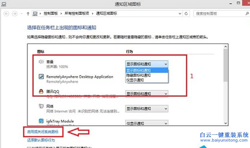 Win8.1,電腦,聲音,圖標,不,見了,怎么辦,使用,步驟