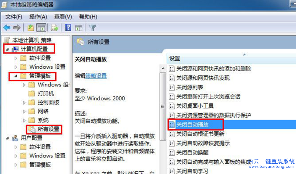 Win7,系統,下,關閉,所有,驅動器,自動播放,功能,步驟