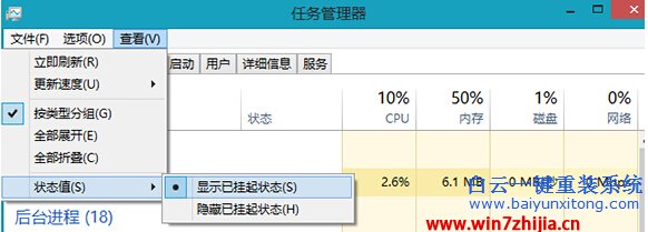 Win8,系統,下,查看,已,暫停,后臺,程序,的,方法,步驟