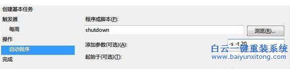Win7,系統,設置,自動,關機,的,兩種,方法,介紹,步驟