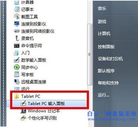 win7,系統(tǒng),電腦,設(shè)置,手寫,識別,功能,的,方法,步驟