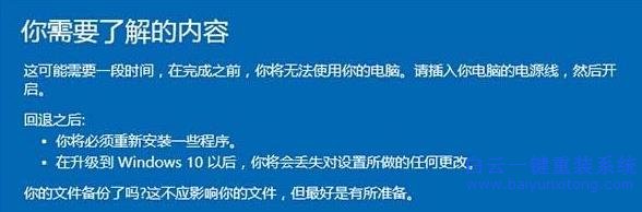 win10,回退,至,原來,的,系統(tǒng),功能,操作,介紹,步驟
