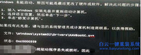 Win7,進入,系統(tǒng),失敗,且,提示,kavbootc.sy步驟